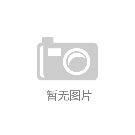 k8凯发_|凯发高端视讯娱乐平台(中国)_一触即发